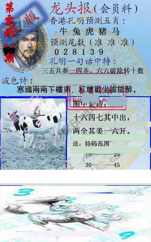 龙头报