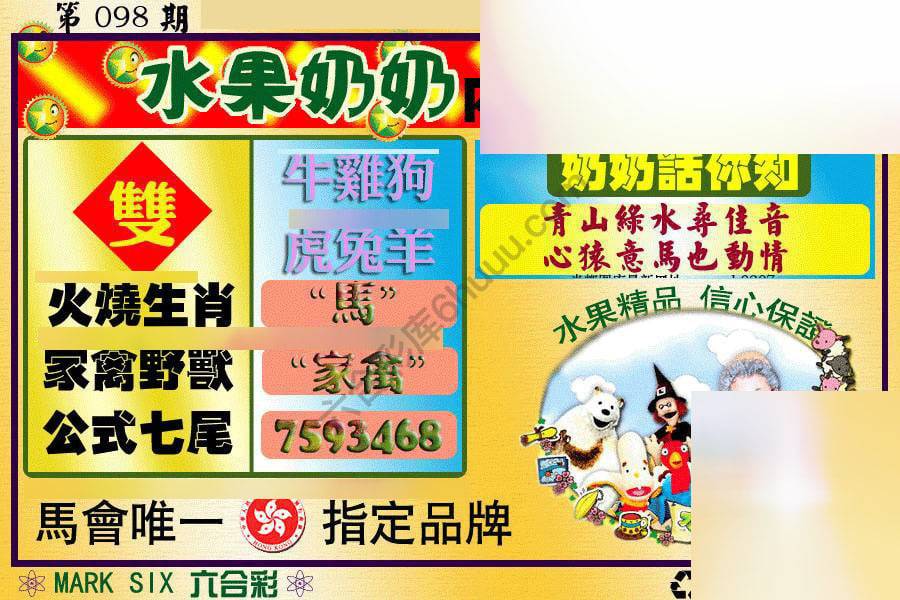 水果奶奶内幕中特图