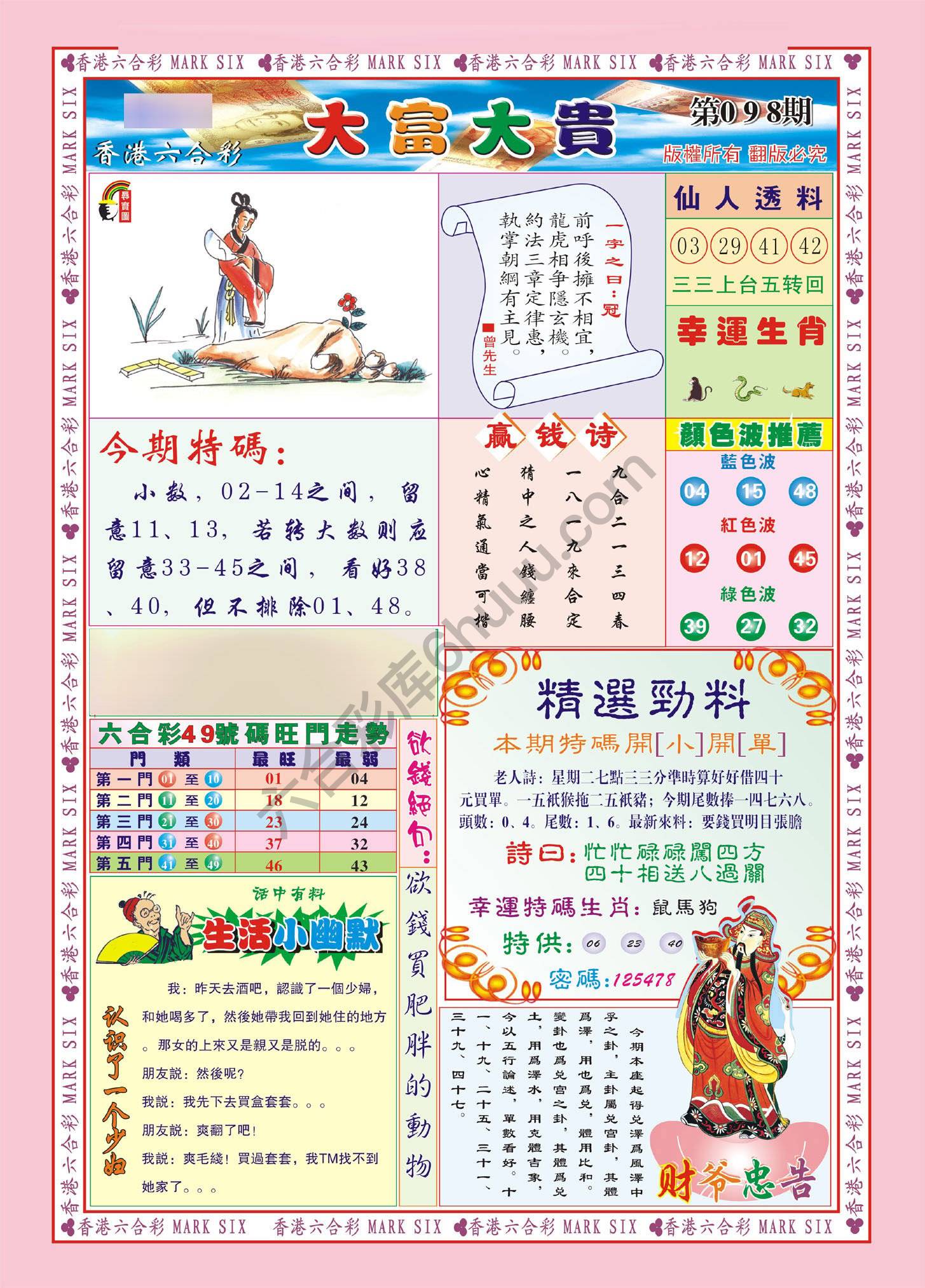 大富大贵