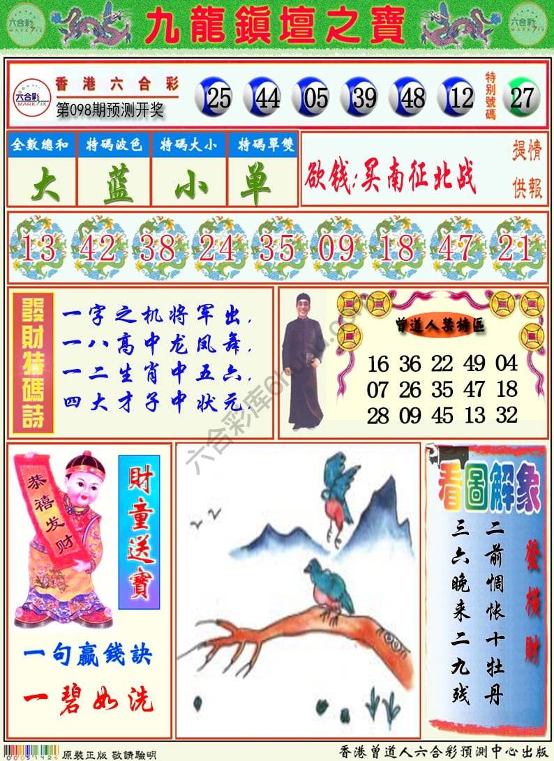 九龙挂牌解特码