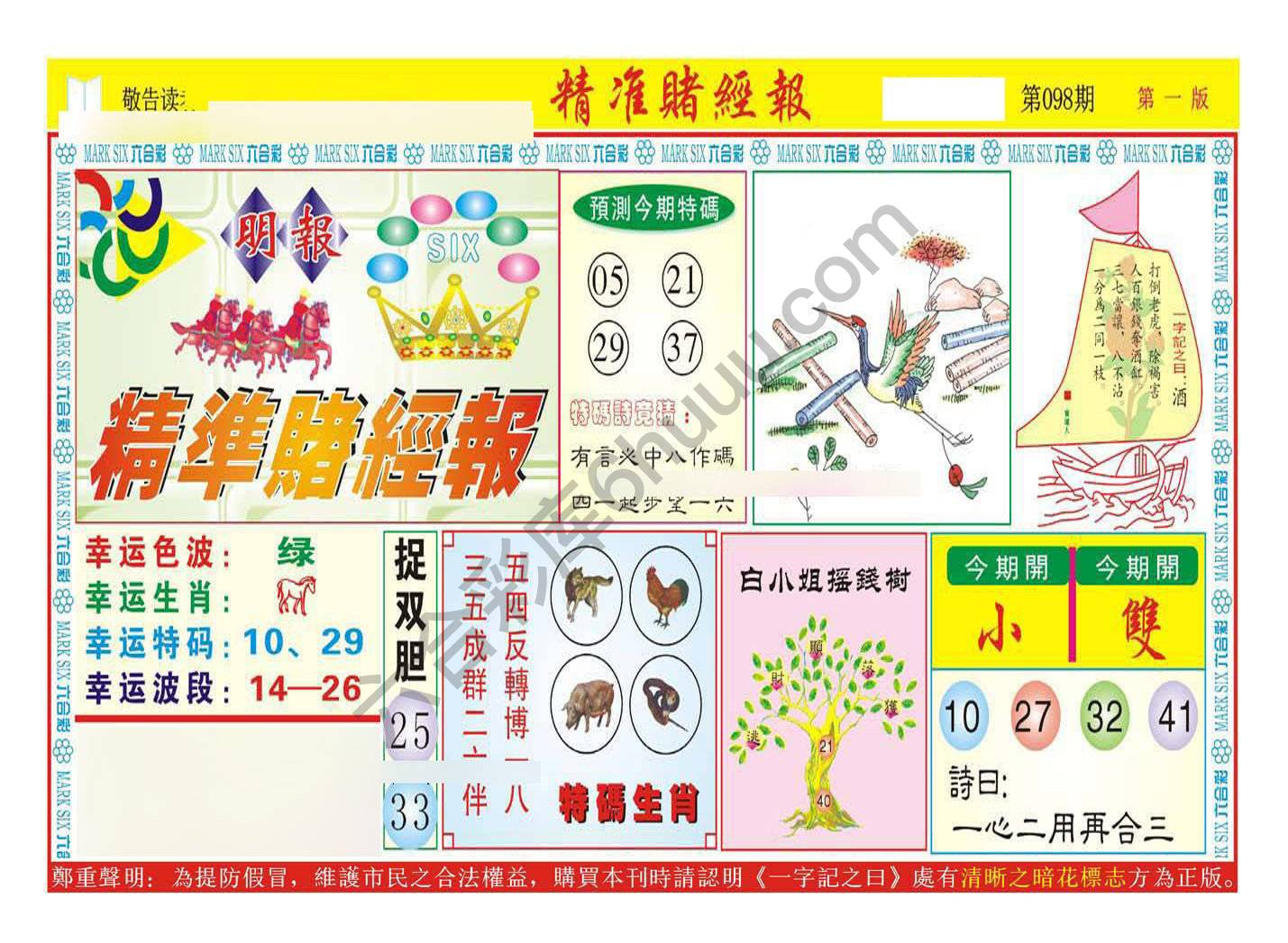精准赌经报
