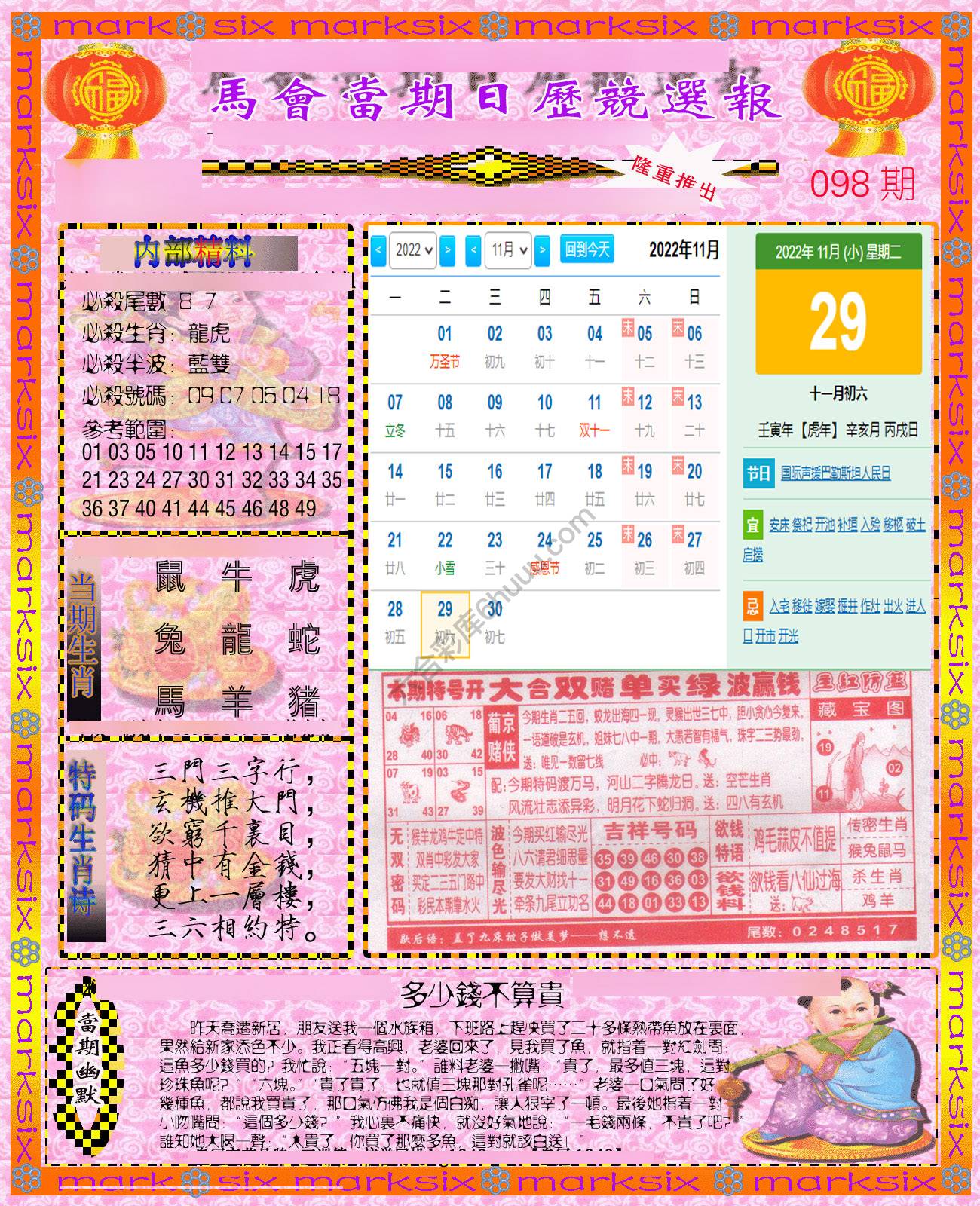 日历精选报