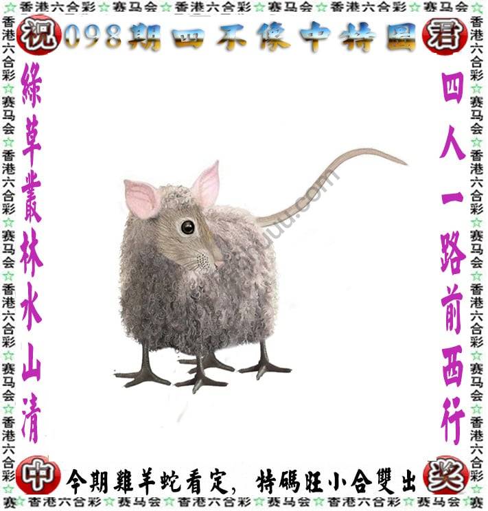 四不像中特图