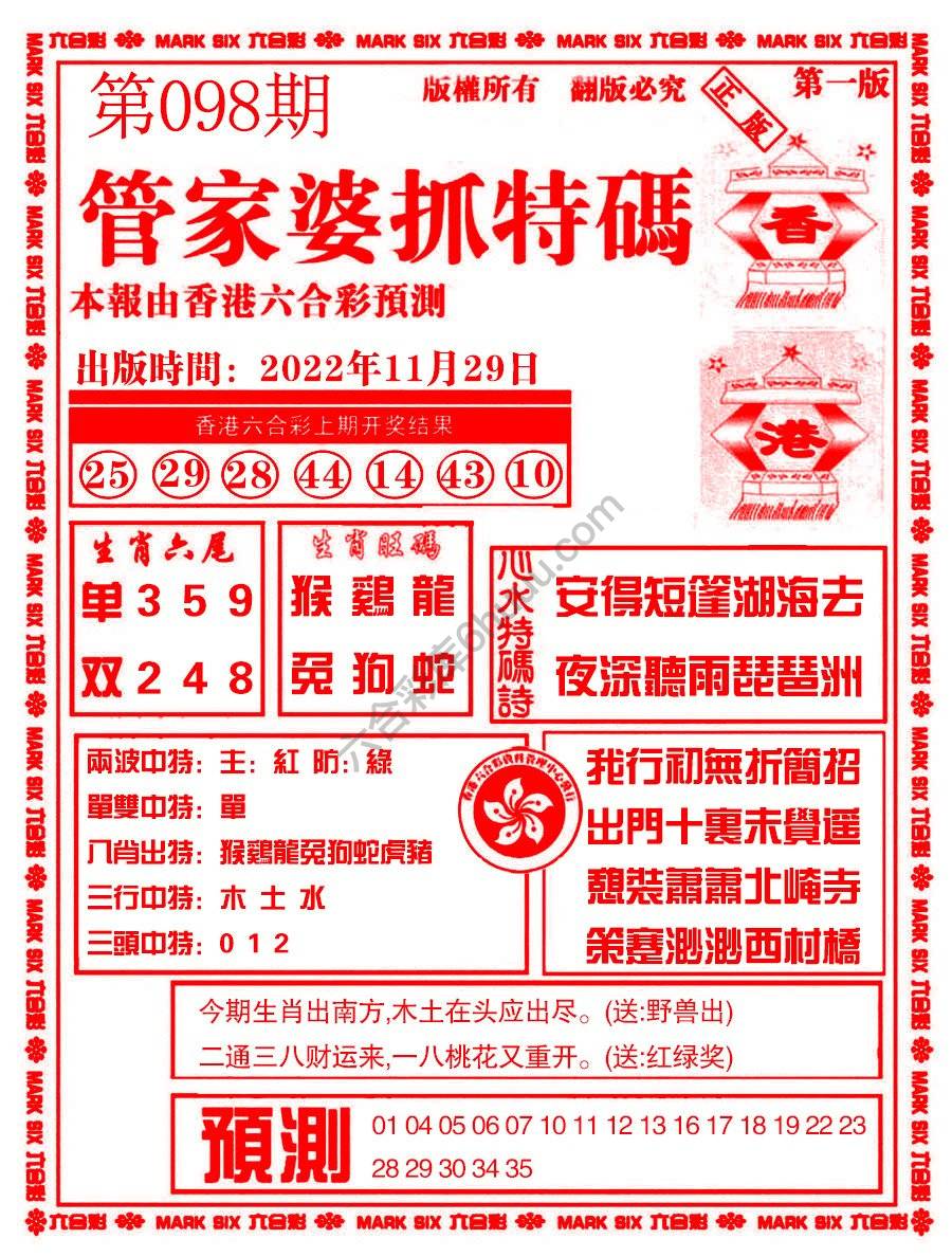 管家婆抓特码