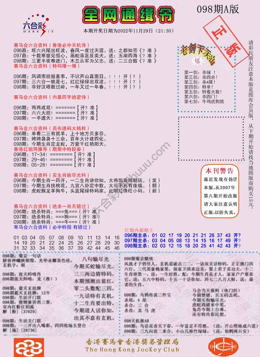 全网通缉令