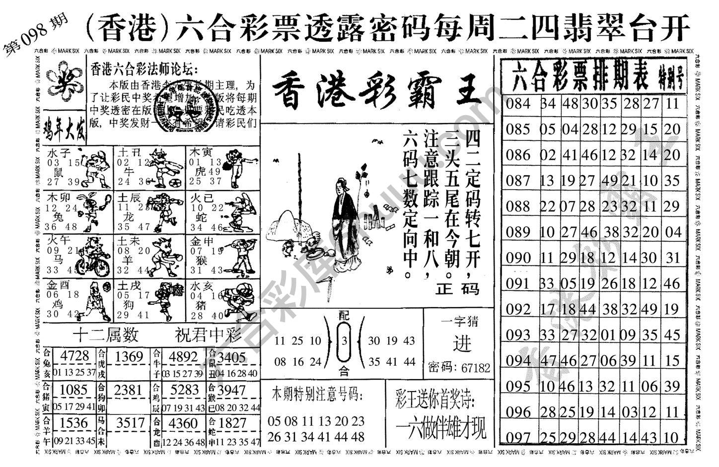 香港彩霸王