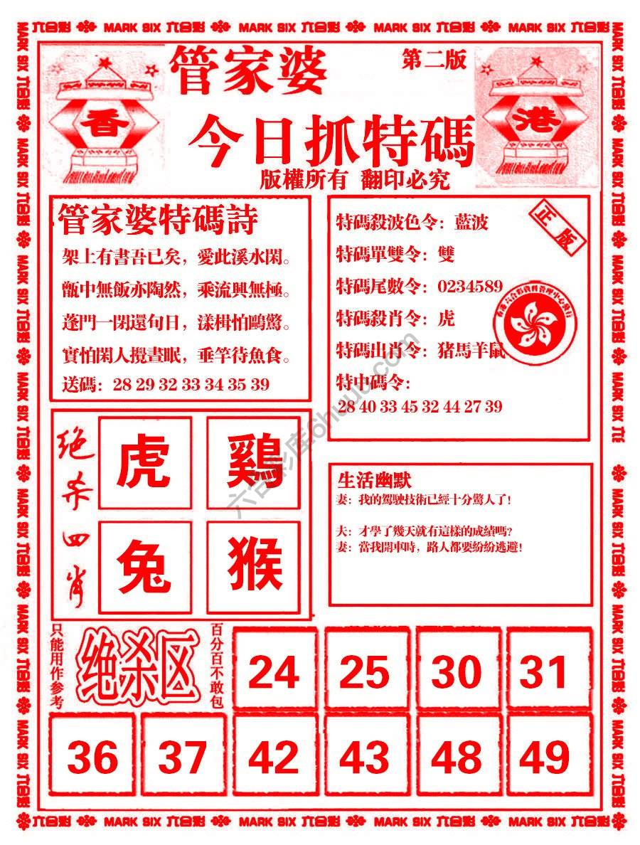 管家婆抓特码