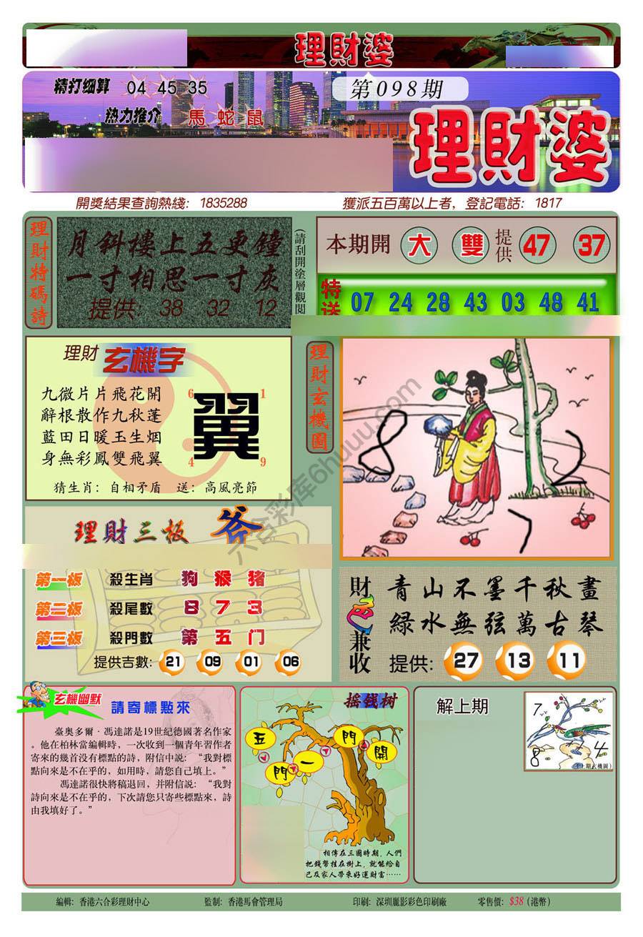 理财婆