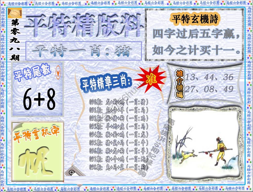 平特精版料