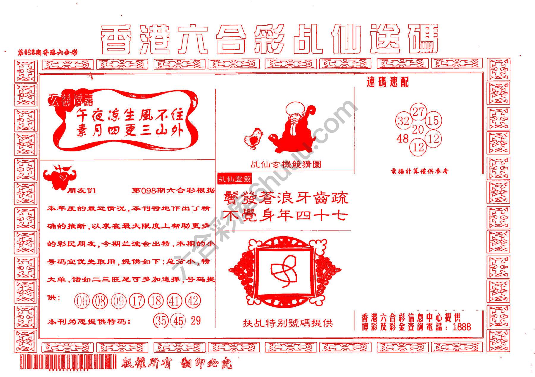 乩仙送码