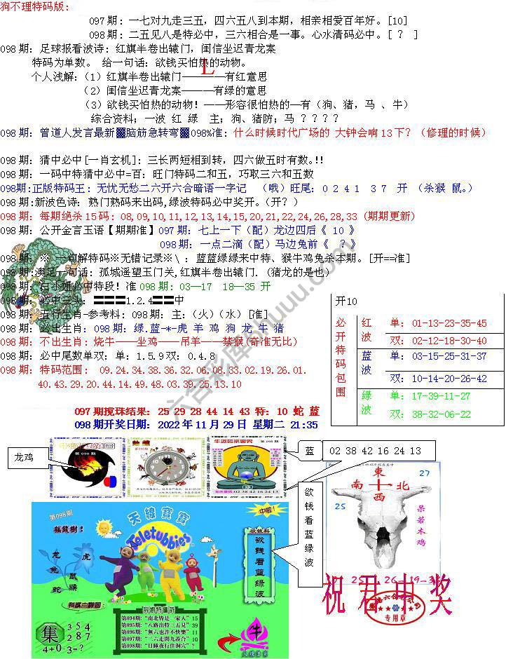 青龙五鬼报