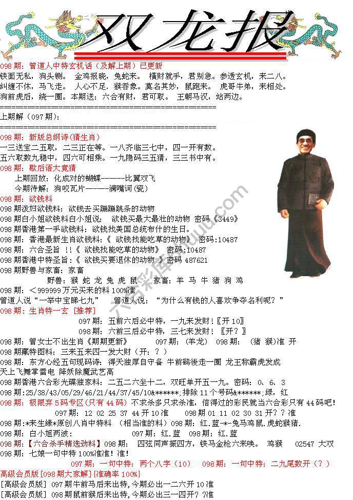双龙报