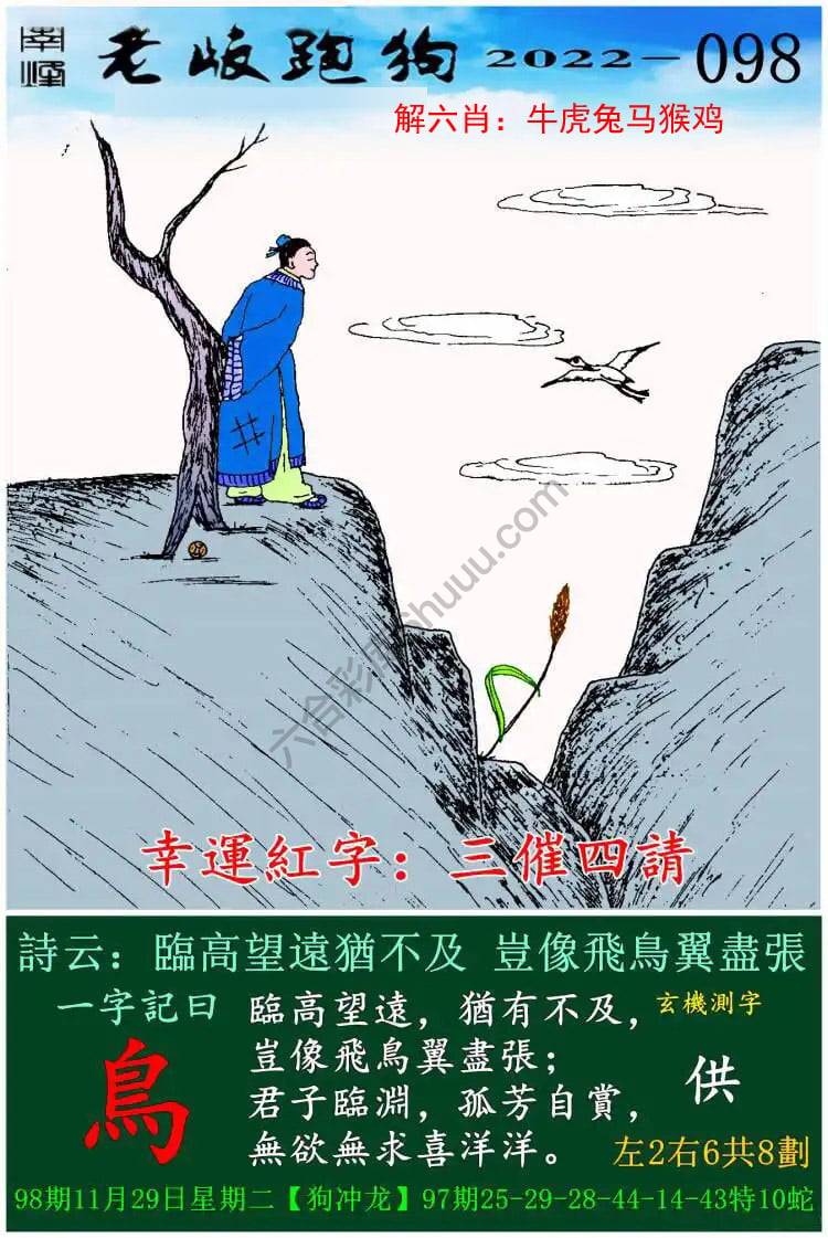 老版跑狗图