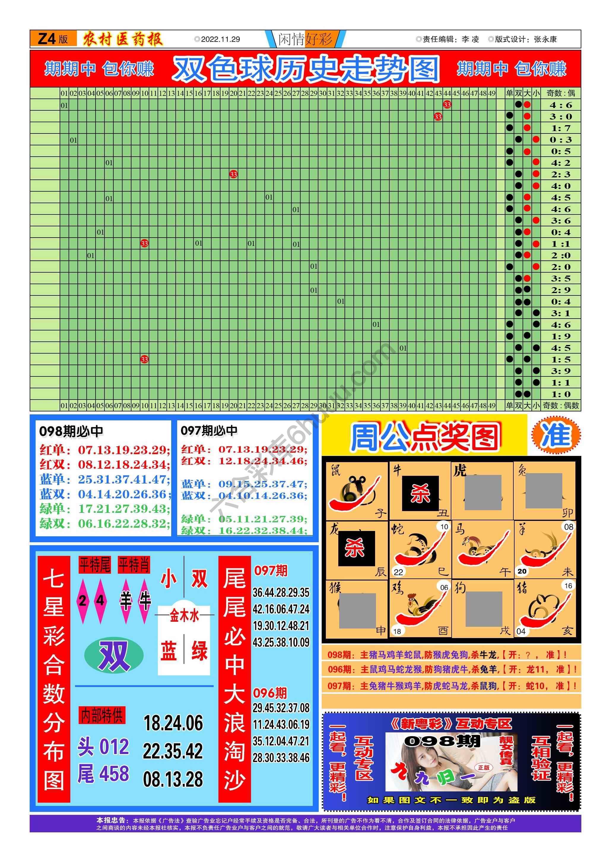 粤彩联盟