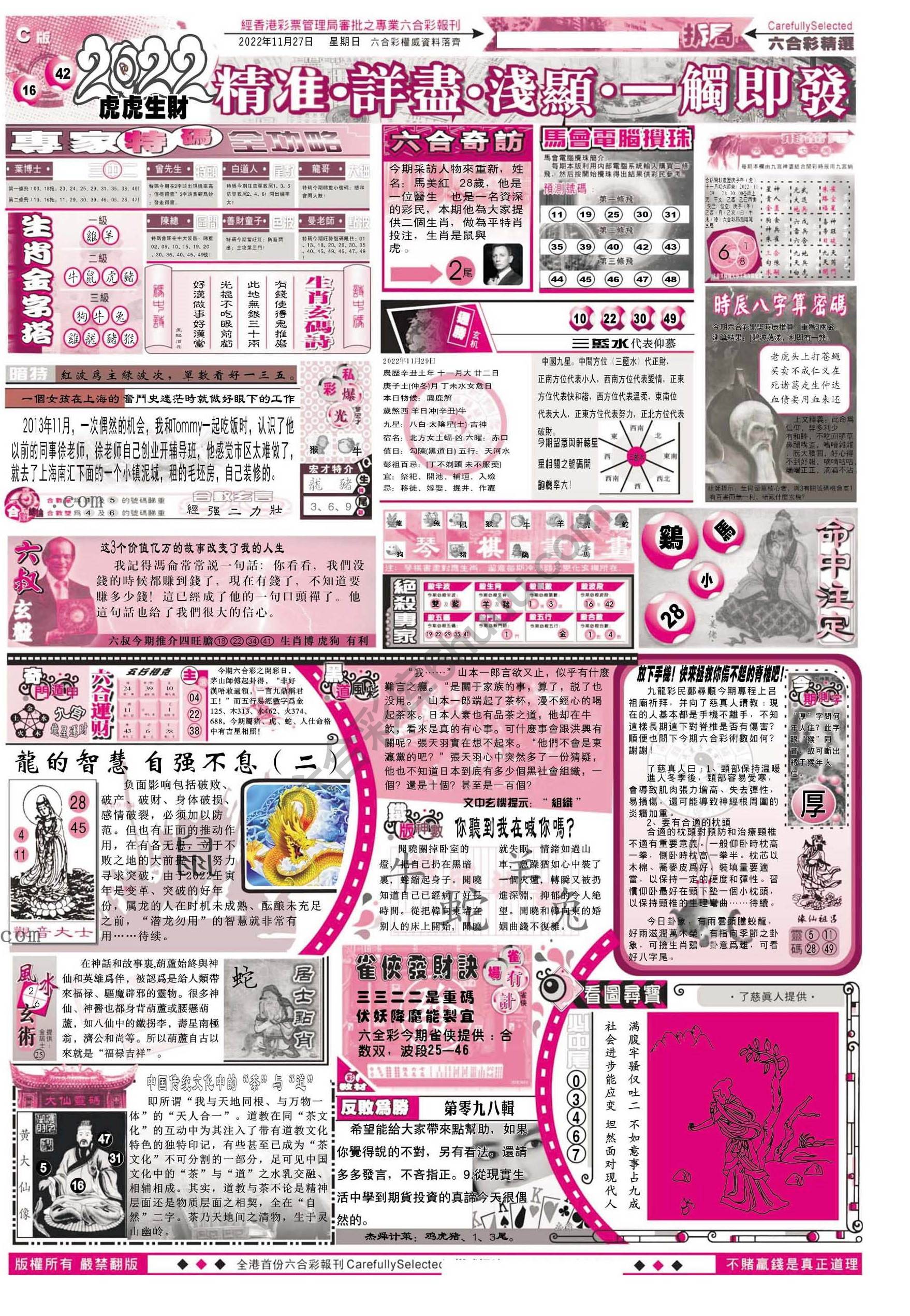 六合精选