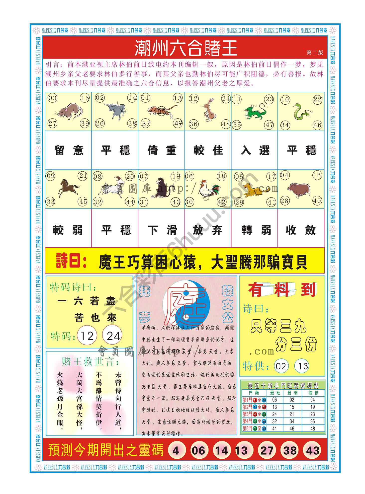 潮州六合赌王
