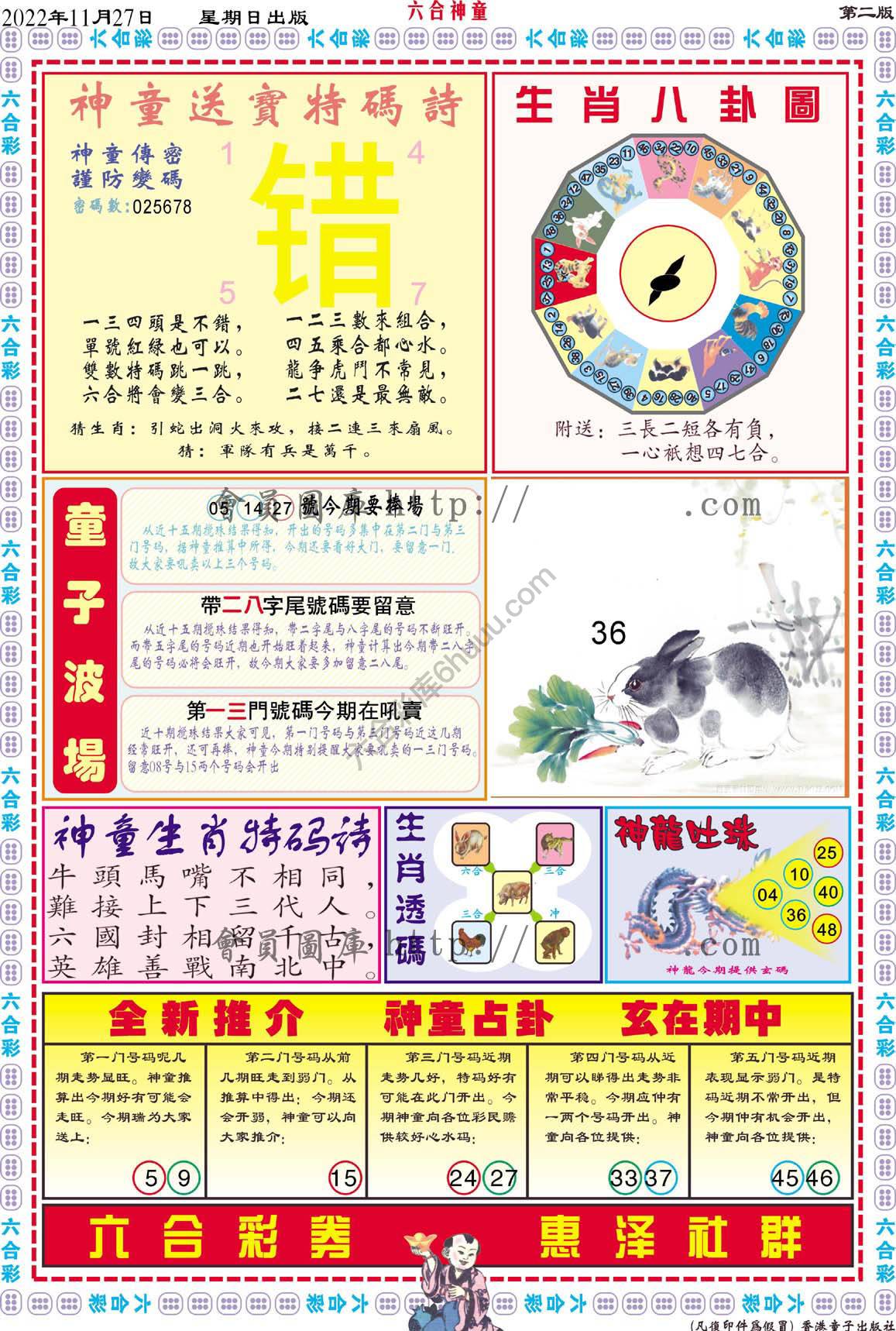 六合神童