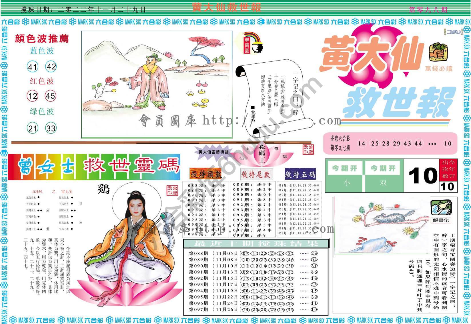 黄大仙救世报