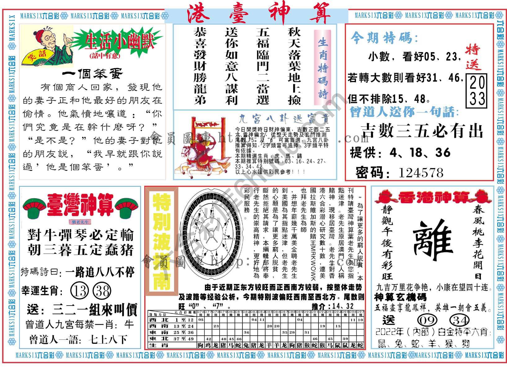 港台神算