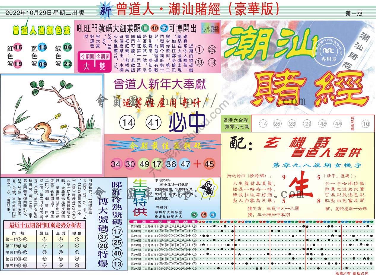 曾道人潮汕赌经(豪华版)