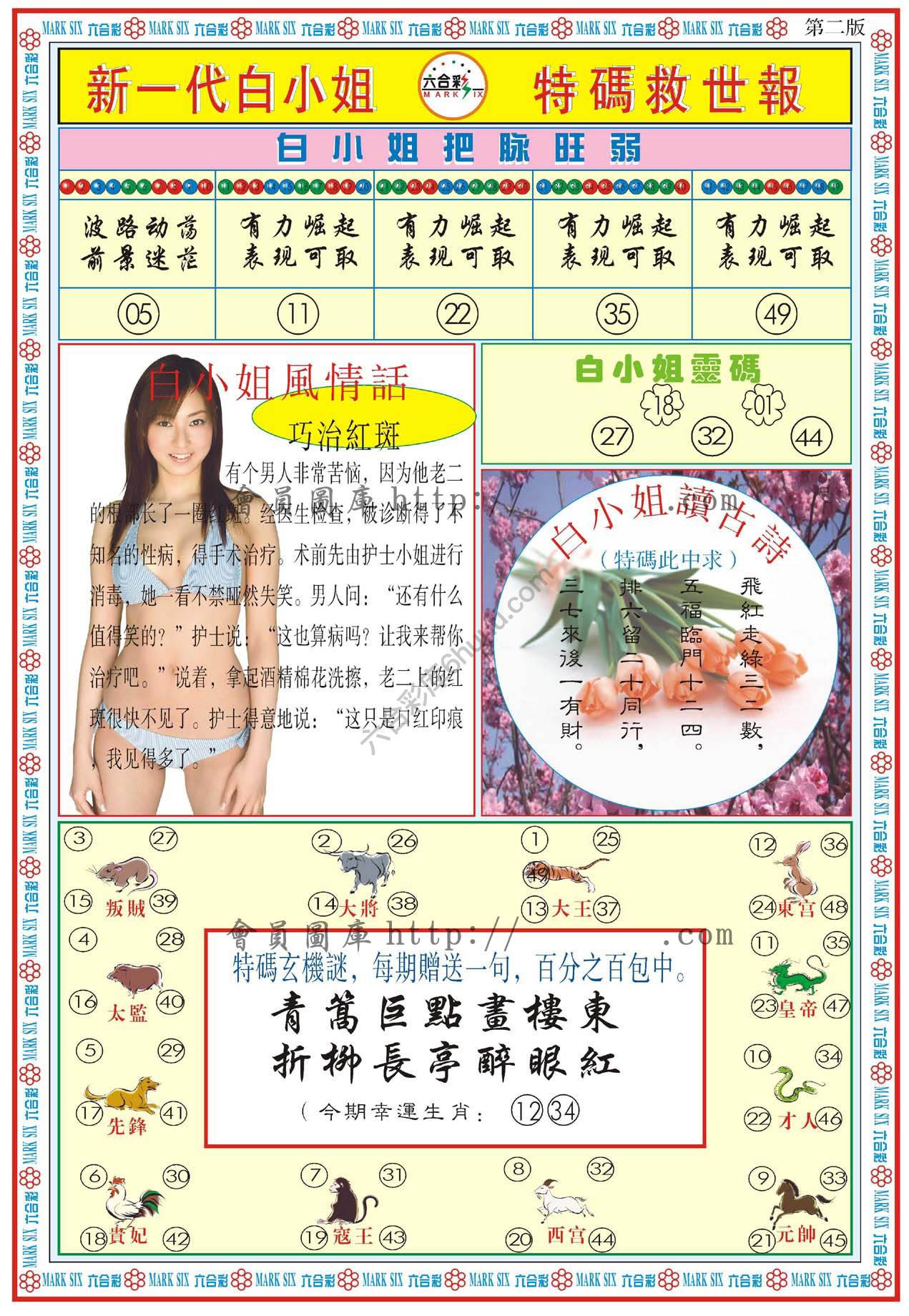 新一代白小姐特码救世报