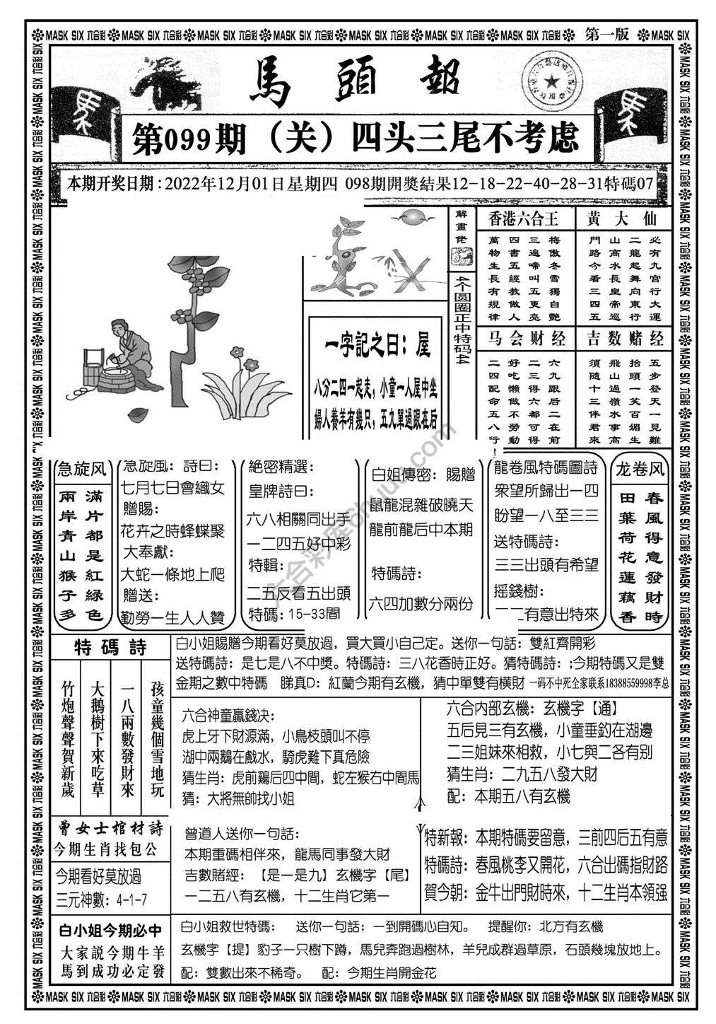 马头报