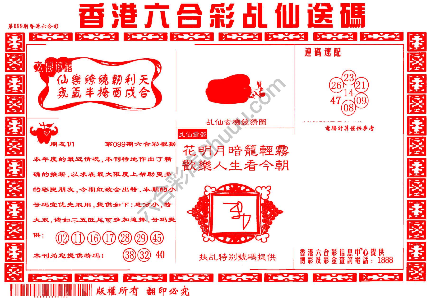 乩仙送码