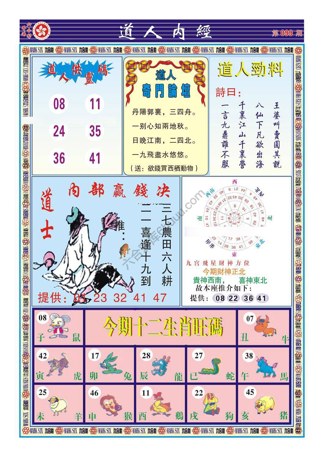 道人内经