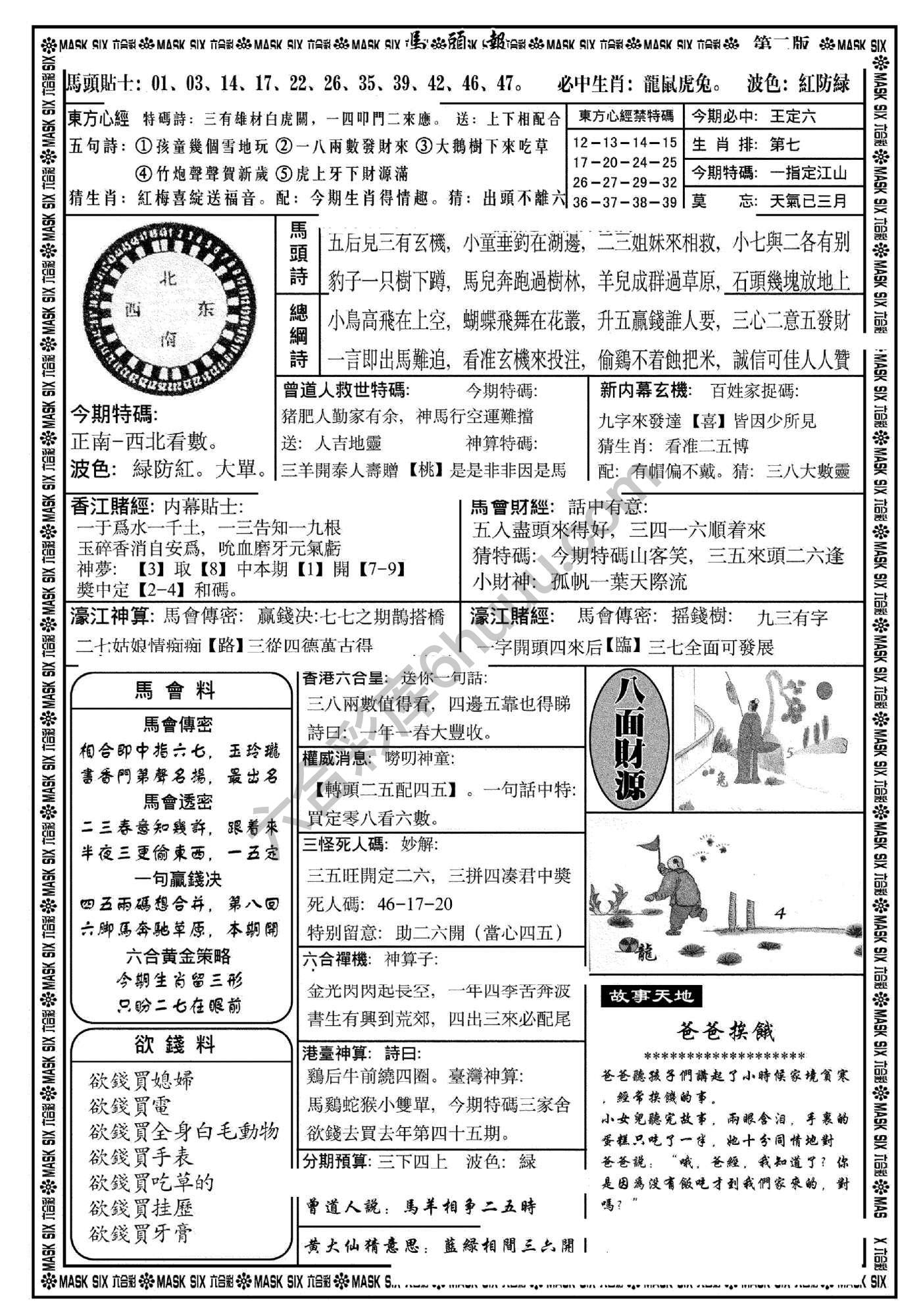 马头报
