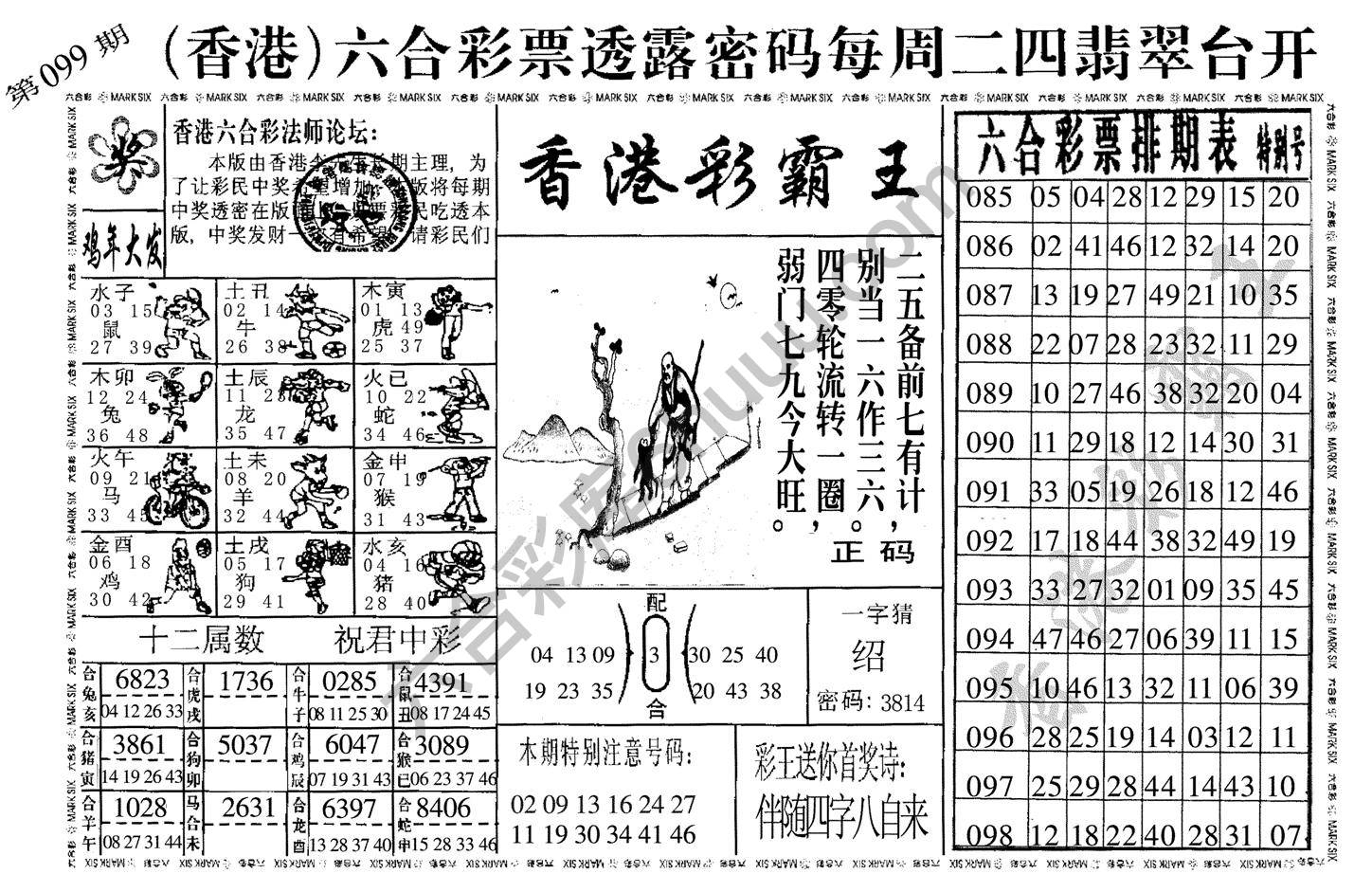 香港彩霸王