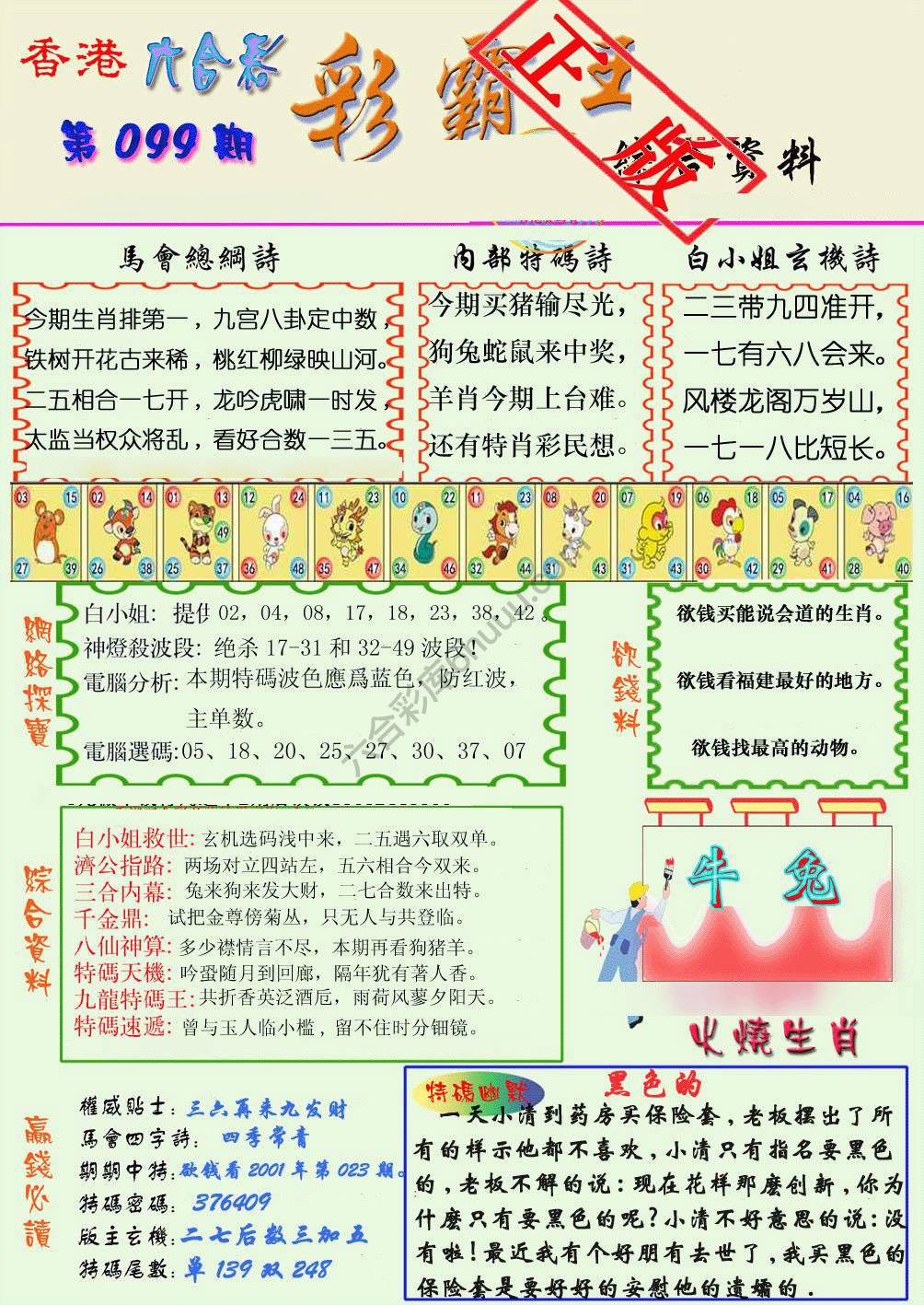 彩霸王