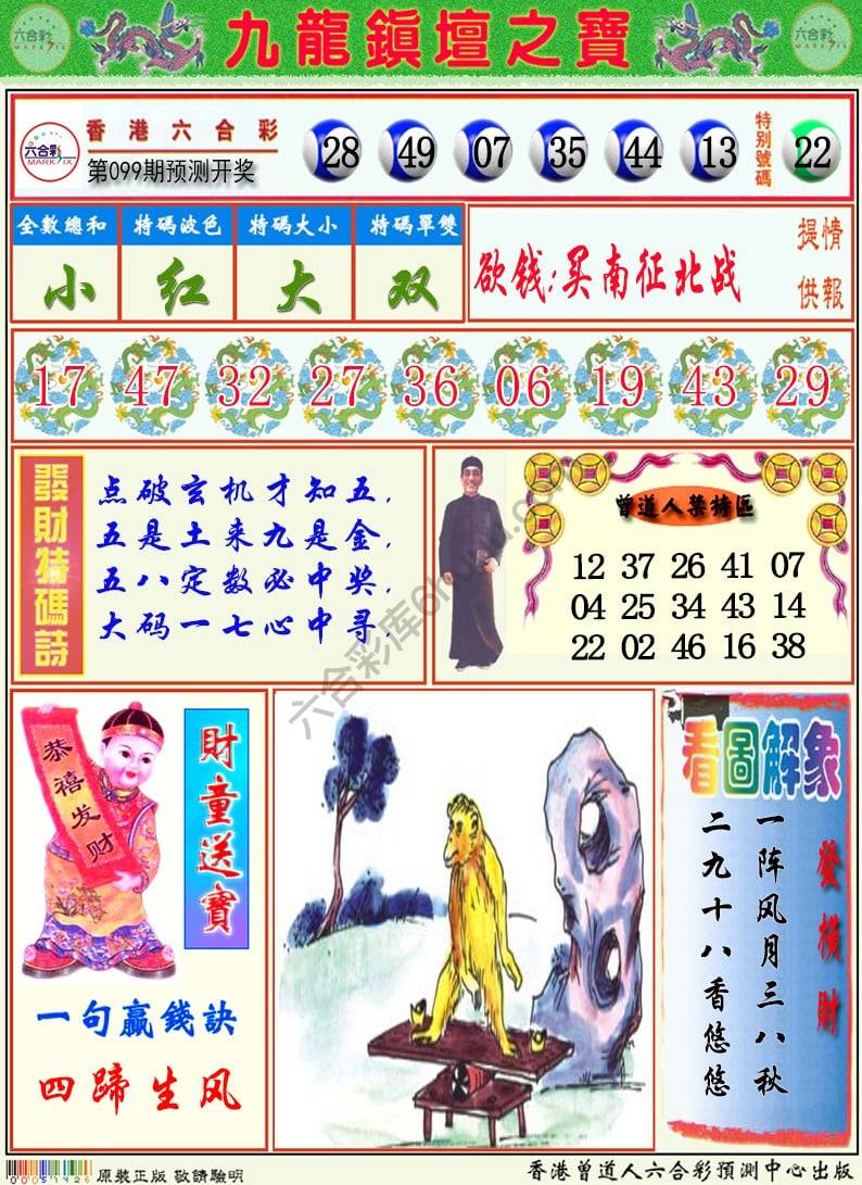 九龙挂牌解特码
