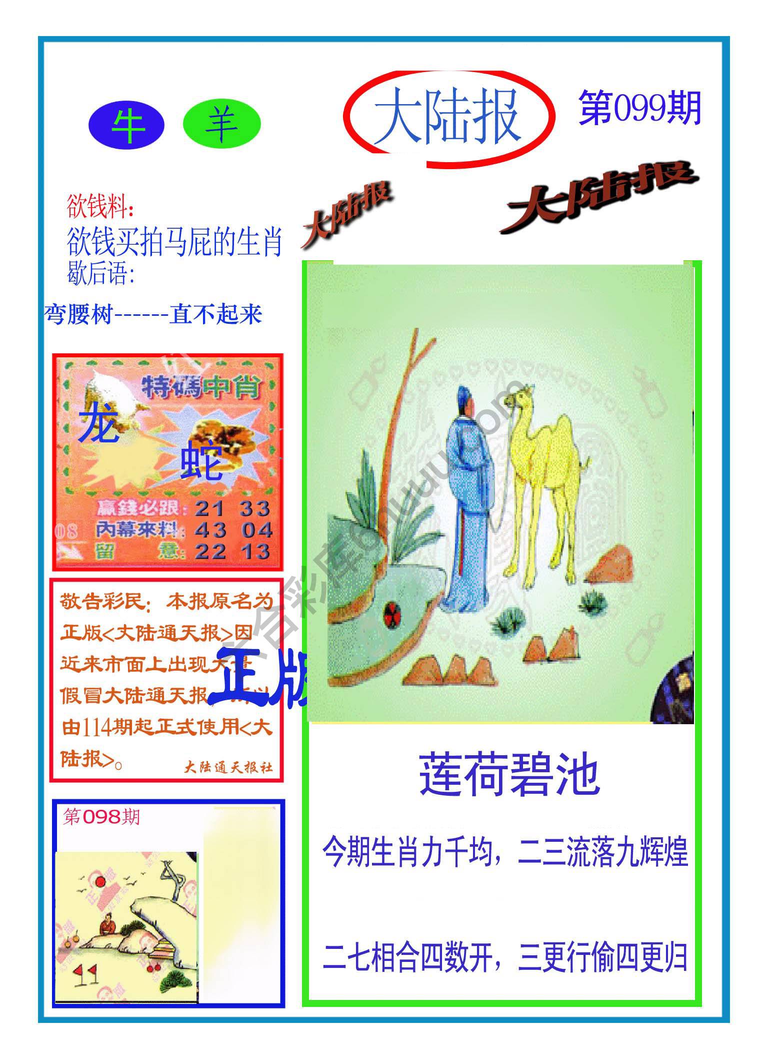 大陆报