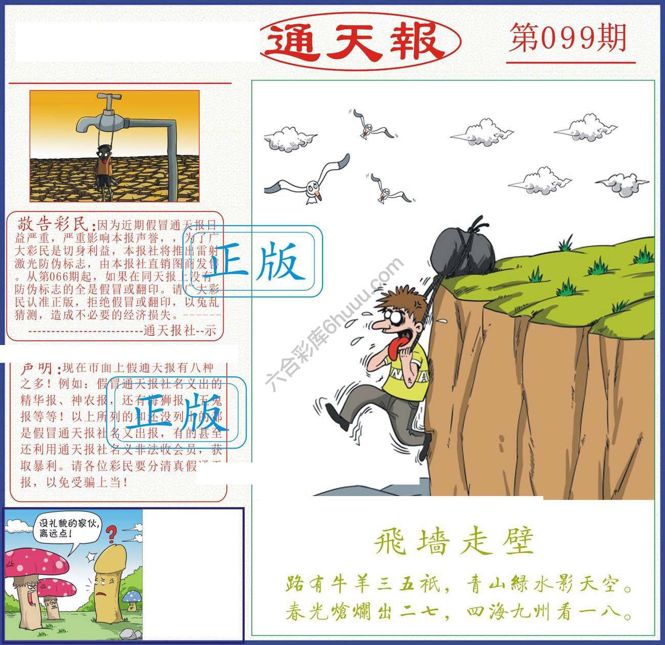 正版通天报