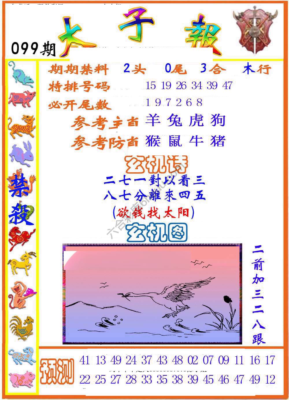 太子报