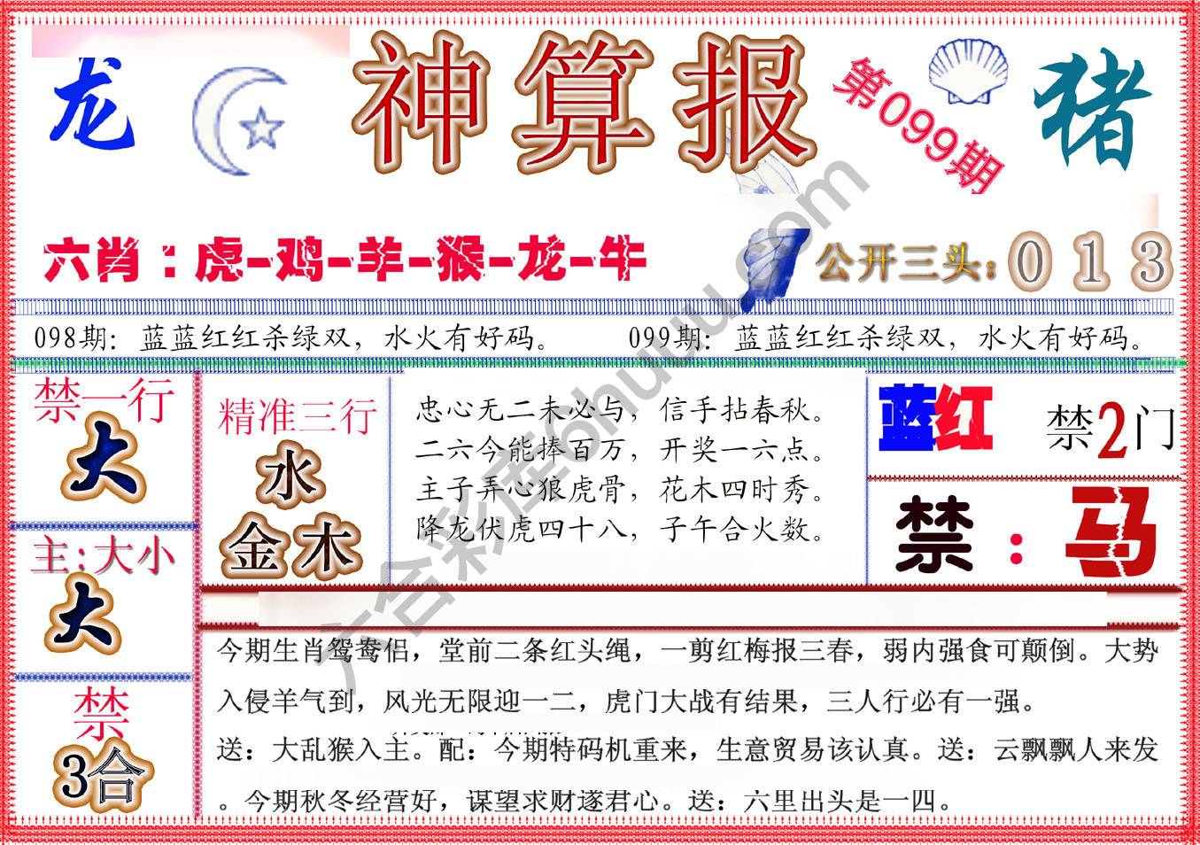 神算报新版