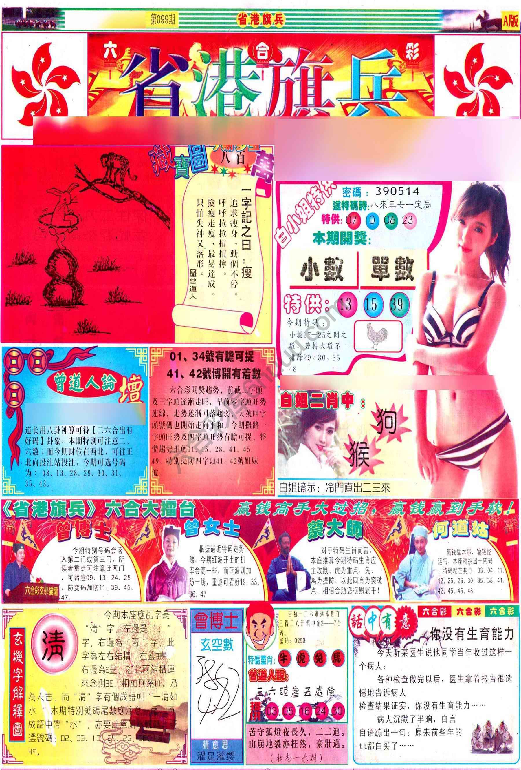 省港旗兵