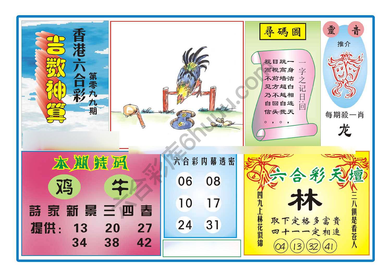 吉数神算