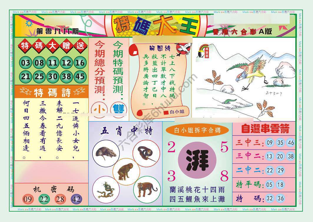 特码大王