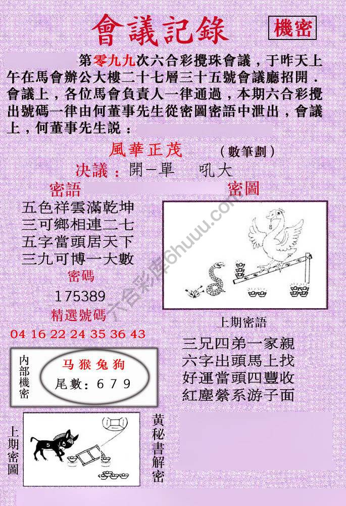 会议记录