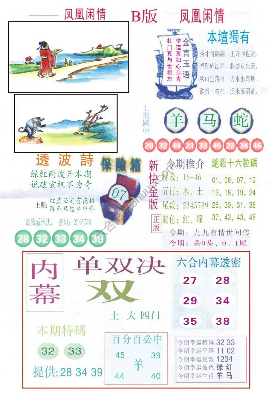 凤凰闲情