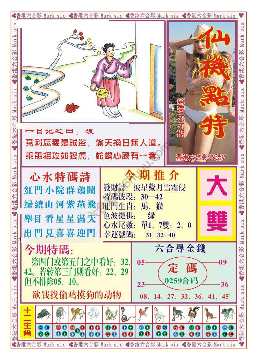 仙机点特