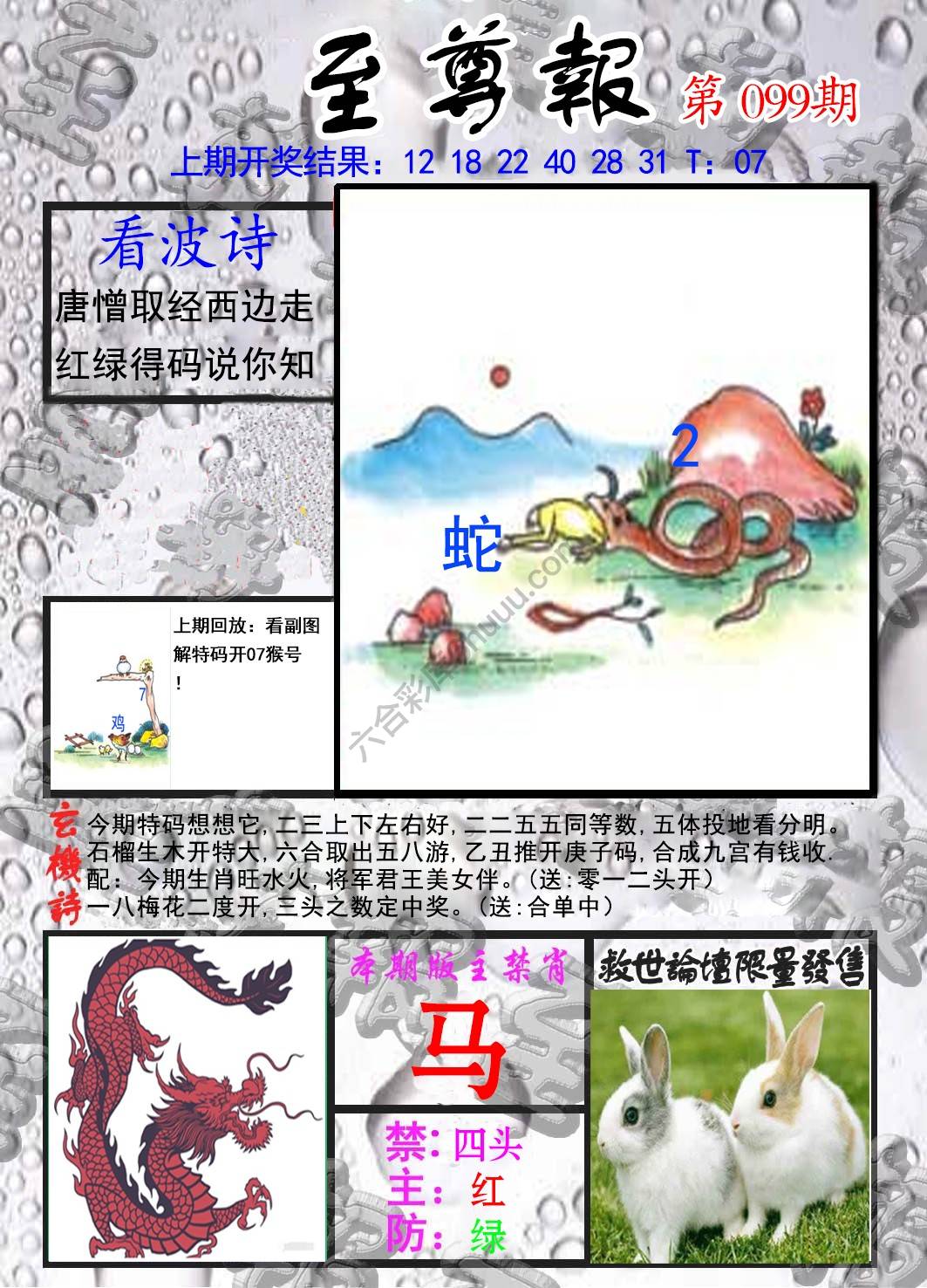 至尊报