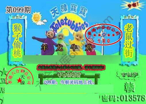 宝宝玄机报