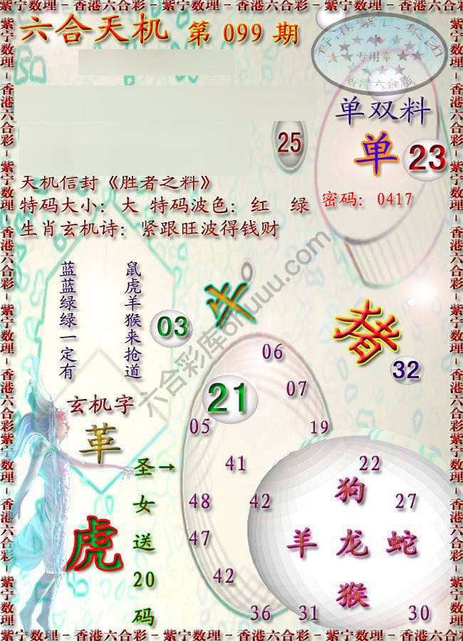 六合天机