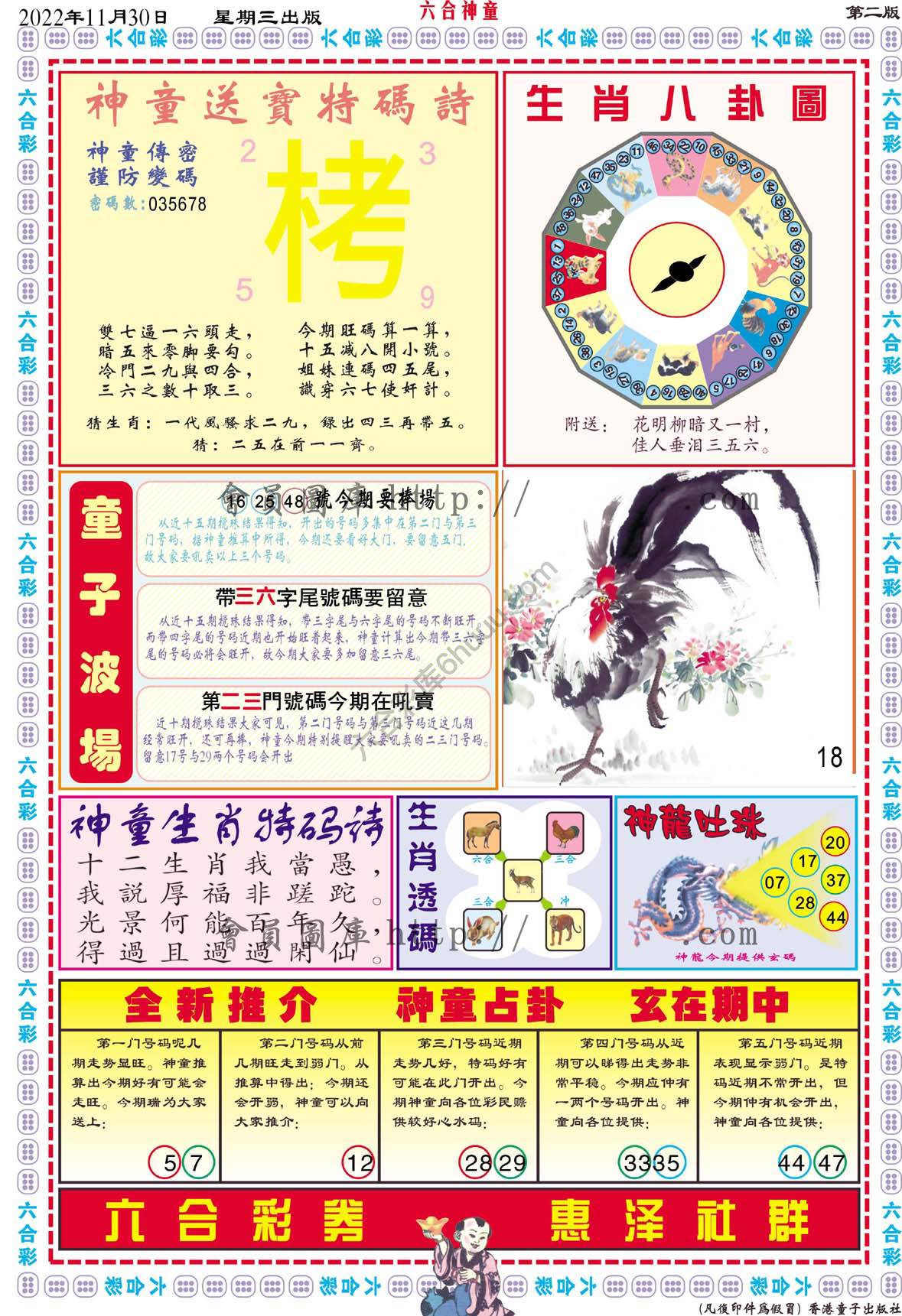 六合神童