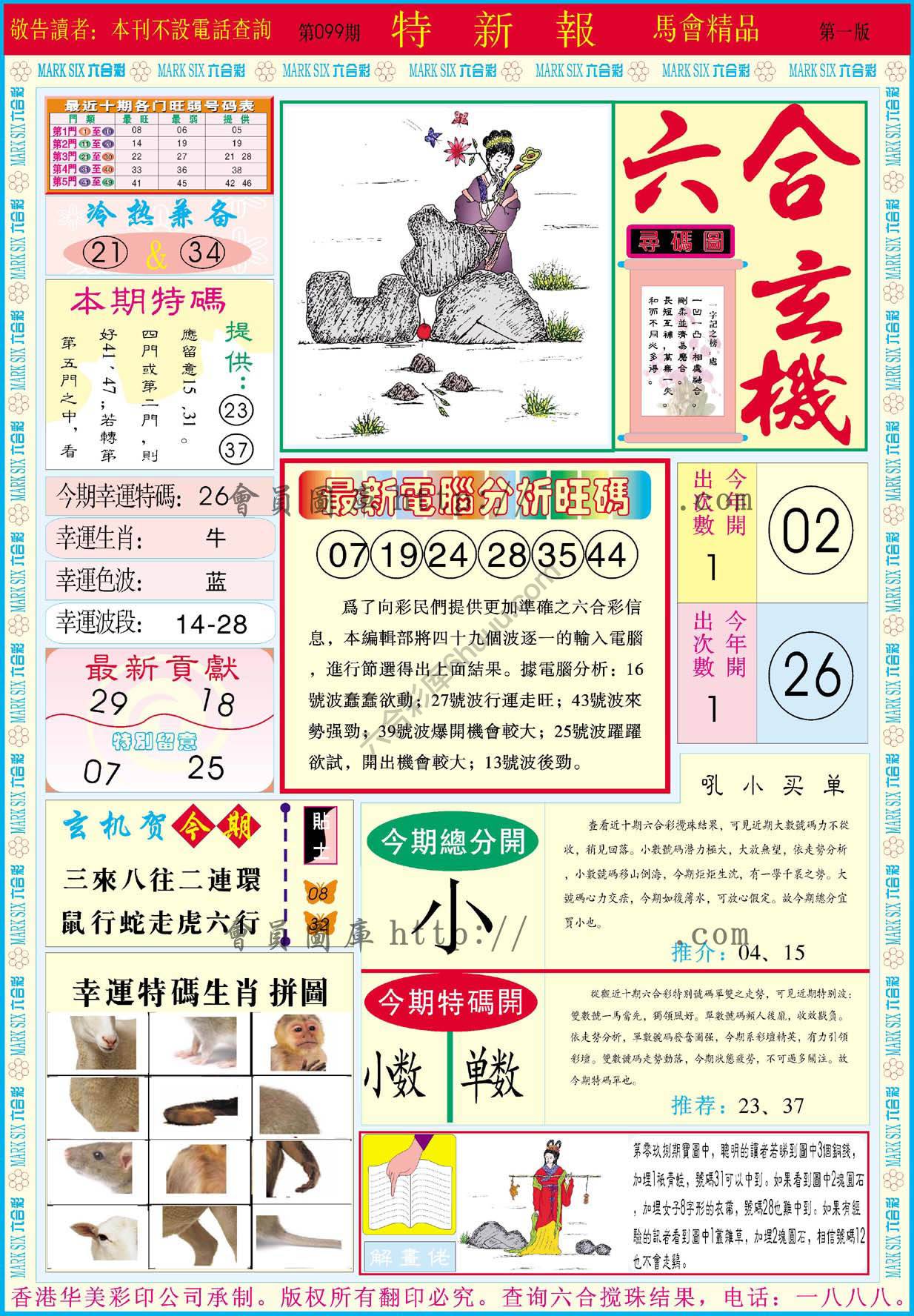 特新报