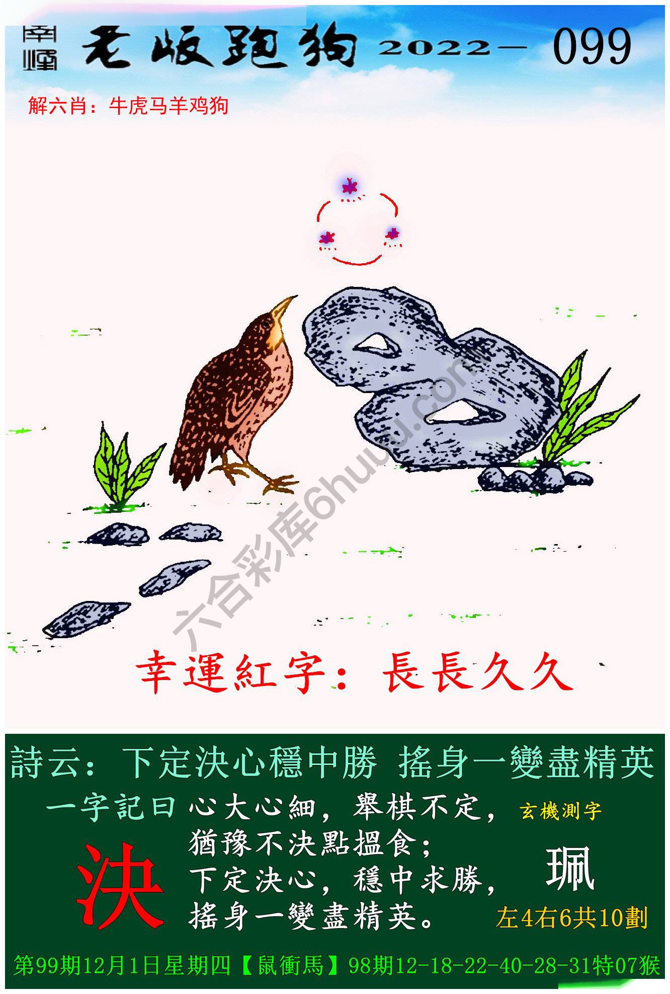 老版跑狗图