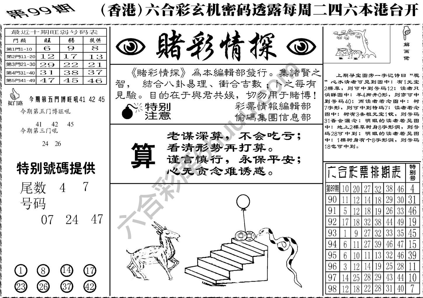 赌彩情探