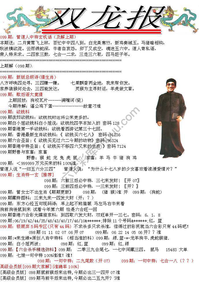 双龙报
